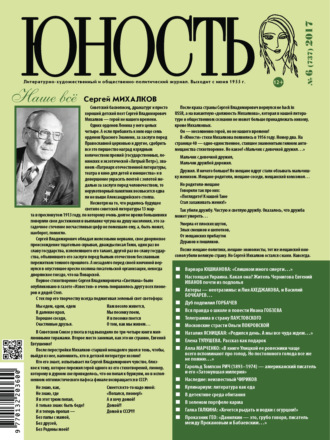 Обложка книги «Журнал «Юность» №06/2017»