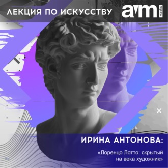 Обложка книги «Лекция «Лоренцо Лотто: скрытый на века художник»»
