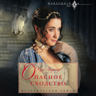 Обложка книги «Опасное сходство»