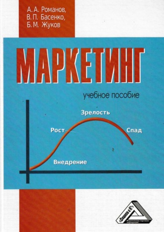 Обложка книги «Маркетинг»