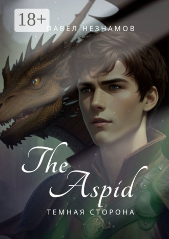 Обложка книги «The Spirit. Aspid: Тёмная сторона III»