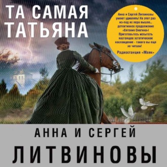 Обложка книги «Та самая Татьяна (сборник)»