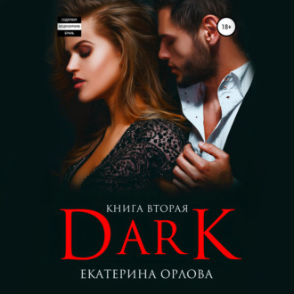 Обложка книги «Дарк»