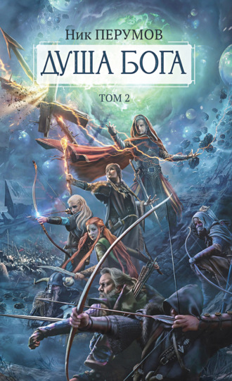Обложка книги «Душа Бога. Том 2»