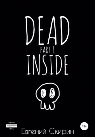 Обложка книги «Dead Inside. Part 1»