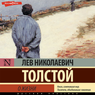 Обложка книги «О жизни»