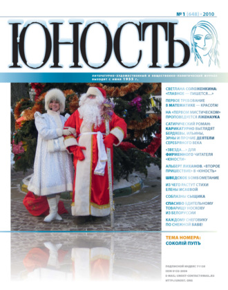 Обложка книги «Журнал «Юность» №01/2010»