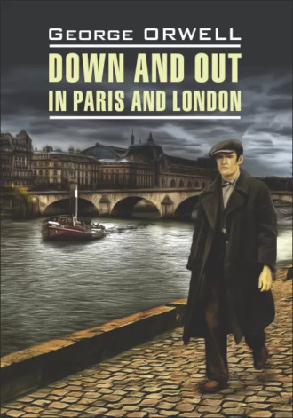 Обложка книги «Фунты лиха в Париже и Лондоне / Down and Out in Paris and London. Книга для чтения на английском языке»