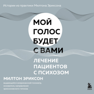 Обложка книги «Лечение пациентов с психозом»