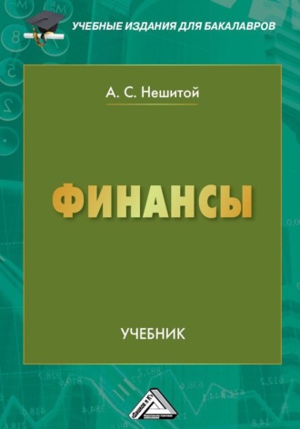 Обложка книги «Финансы»