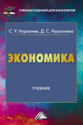 Обложка книги «Экономика»