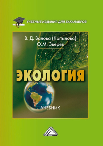 Обложка книги «Экология»