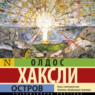 Обложка книги «Остров»