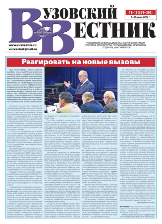 Обложка книги «Вузовский вестник №11-12/2022»