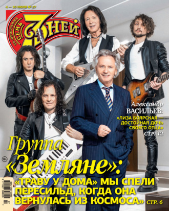 Обложка книги «Семь дней ТВ-программа №27/2022»