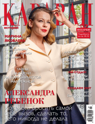 Обложка книги «Караван историй №07 / июль 2022»