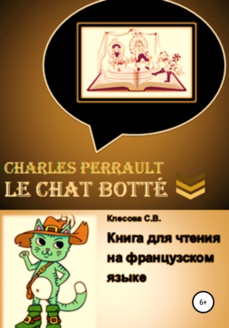 Обложка книги «Charles Perrault. Le Chat botté. Книга для чтения на французском языке»