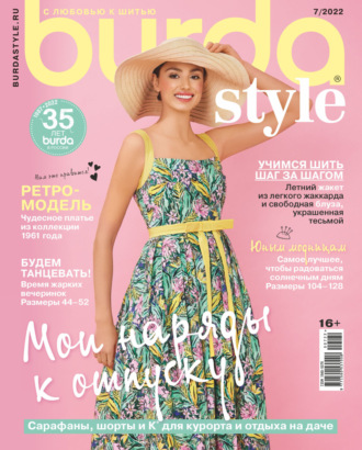 Обложка книги «Burda №07/2022»