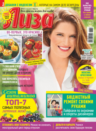 Обложка книги «Журнал «Лиза» №26/2022»