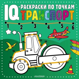 Обложка книги «Транспорт»