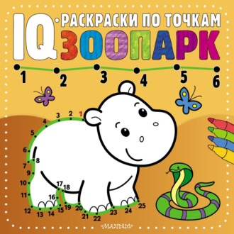 Обложка книги «Зоопарк»