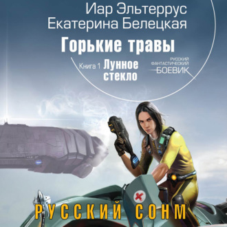 Обложка книги «Лунное стекло»