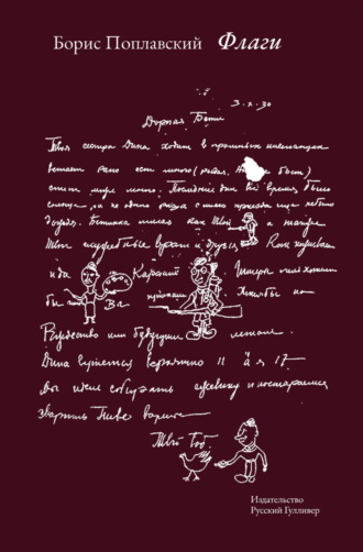 Обложка книги «Флаги»