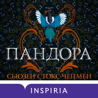 Обложка книги «Пандора»