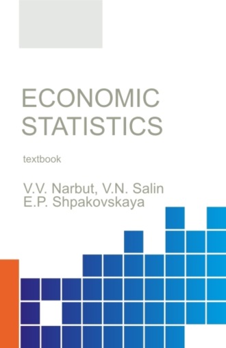 Елена Петровна Шпаковская. Economic statistics. (Бакалавриат). Учебное пособие.