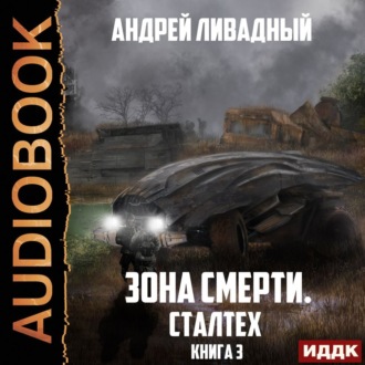 Обложка книги «Сталтех»