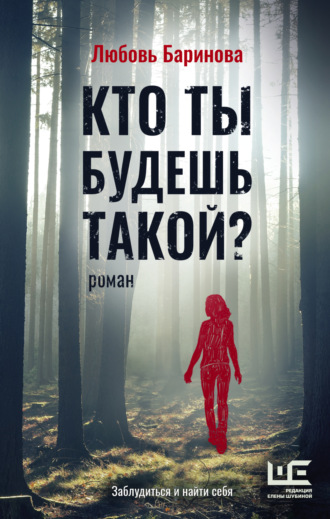 Обложка книги «Кто ты будешь такой?»
