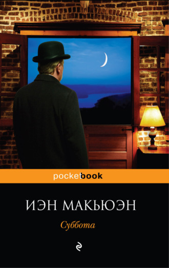 Обложка книги «Суббота»