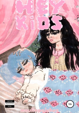 Обложка книги «Hey Kids»
