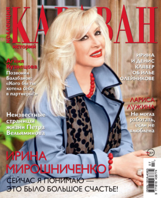 Обложка книги «Коллекция Караван историй №07/2022»