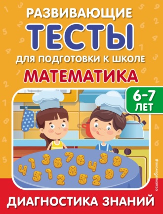 Обложка книги «Математика»