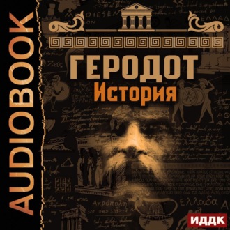 Обложка книги «История»