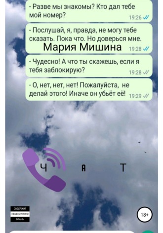 Обложка книги «Чат»