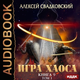Обложка книги «Спуск к вершине. Том 1»