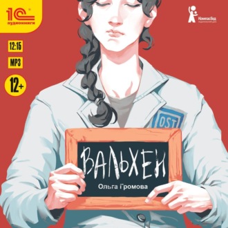 Обложка книги «Вальхен»