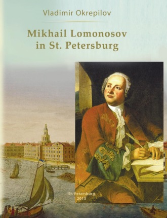 Обложка книги «Mikhail Lomonosov in St. Petersburg»