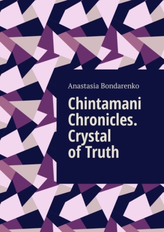 Anastasia Sergeevna Bondarenko. Chintamani Chronicles. Crystal of Truth