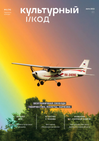 Обложка книги «Горизонты культуры №2 (74) 2022»
