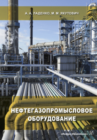 Обложка книги «Нефтегазопромысловое оборудование»