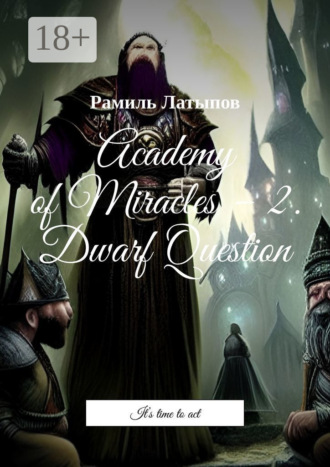 Обложка книги «Academy of Miracles – 2. Dwarf Question. It’s time to act»