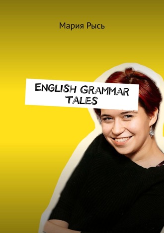 Мария Рысь. English Grammar Tales