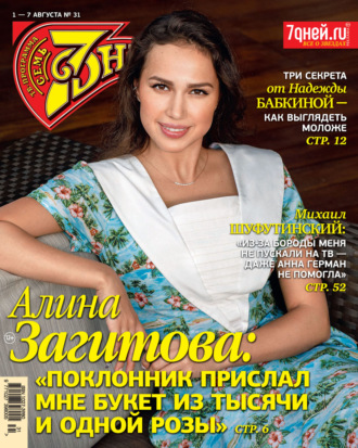 Обложка книги «Семь дней ТВ-программа №31/2022»