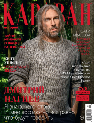 Обложка книги «Караван историй №08 / август 2022»