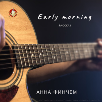 Обложка книги «Early morning»