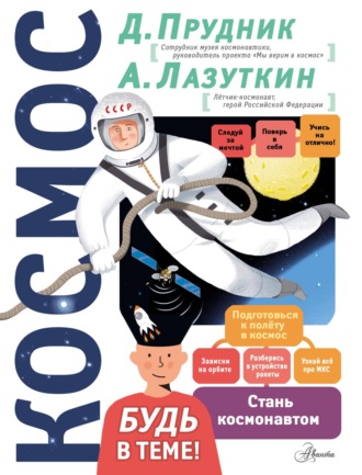 Обложка книги «Космос»