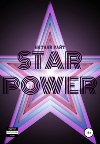 Обложка книги «Star power»